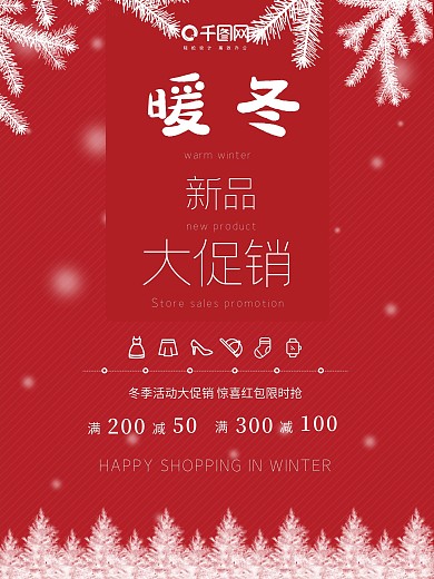 红底雪花冬季新品大促销