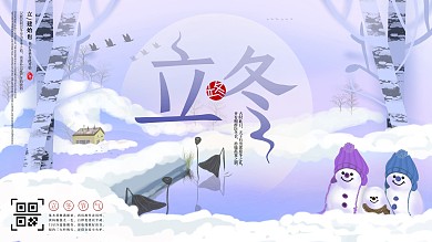 原创手绘插画二十四节气立冬展板展架