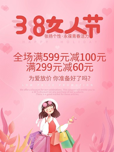 3.8女神节女神节3.8粉色花朵