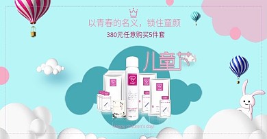 手机端6.1儿童节卡通主题微商城轮播图
