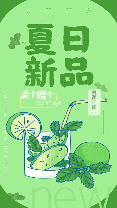 手绘风夏季饮品手机海报