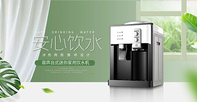 日常生活家电简洁时尚大气海报促销