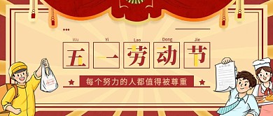 五一劳动节致敬各个岗位工作者的公众号封面