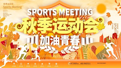 C4D橙色秋季运动会体育宣传展板