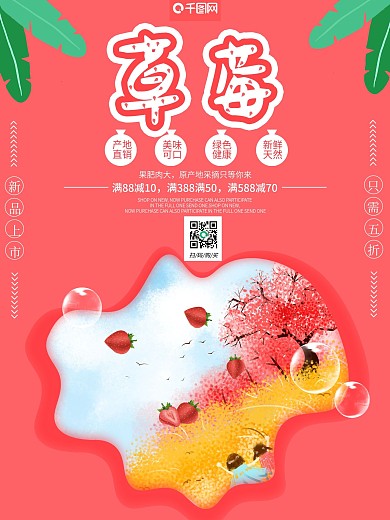 水果草莓食品食物美食店铺生鲜促销宣传海报