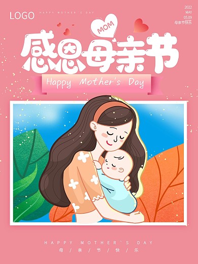 感恩母亲节 粉色可爱风