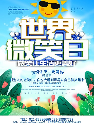 小清新世界微笑日海报设计