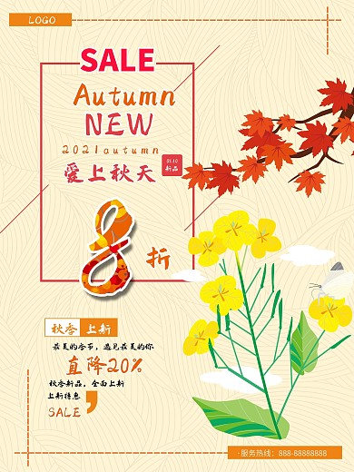 金黄色秋季上新8折促销海报