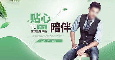 清新时尚男装促销活动全屏海报banner