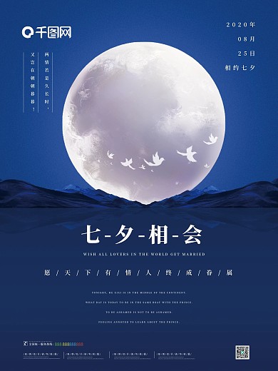 七夕相会情人节海报设计