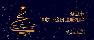 创意圣诞节请收下这份温暖相伴公众号封面
