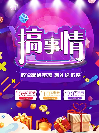 双十二电商海报