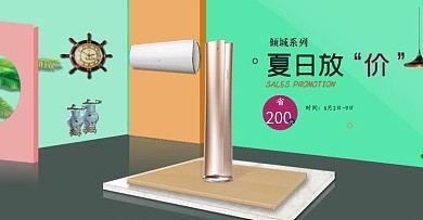 电商淘宝家居空调家电海报