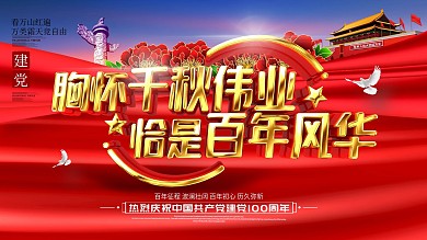 原创金色大气建党100周年建党节晚会背景
