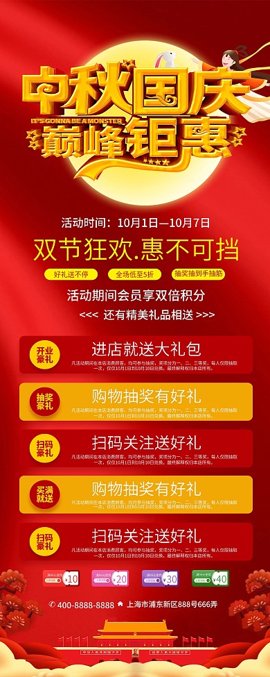 中秋国庆节日促销展架