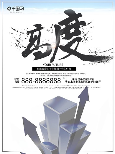 白色水墨风企业文化海报