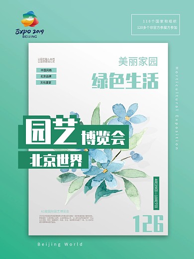 电线电缆展会宣传海报