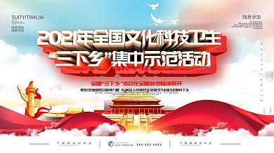 简约创意文化科技卫生三下乡活动展板