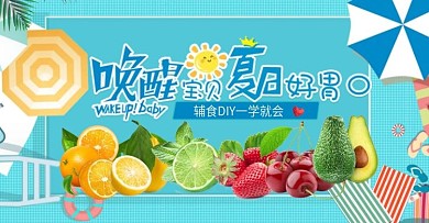 夏季海滩果汁新鲜水果主题海报