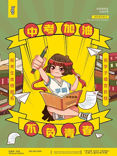 中国风中考高考加油海报