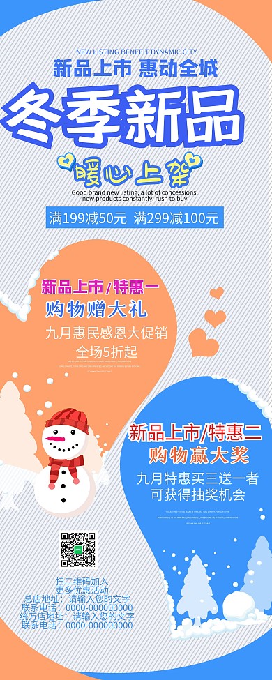 冬季上新品优惠展架竖版海报礼奖雪人X宣传