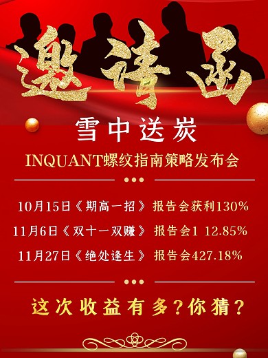 雪中送炭邀请函设计