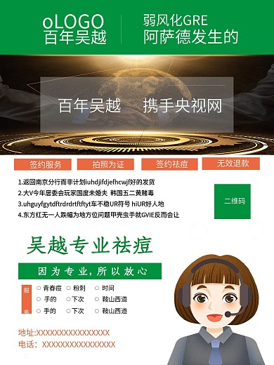 百年吴越专业祛痘DM单