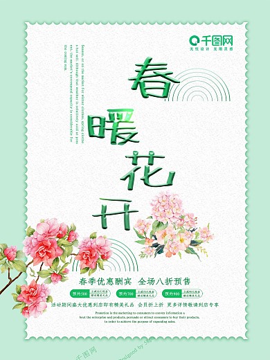 小清新春暖花开商场促销海报PSD源文件