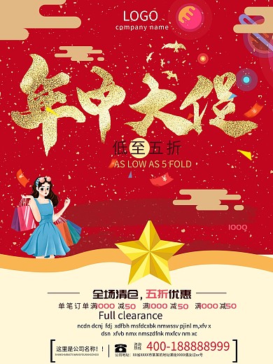 年中大促抢购海报模板