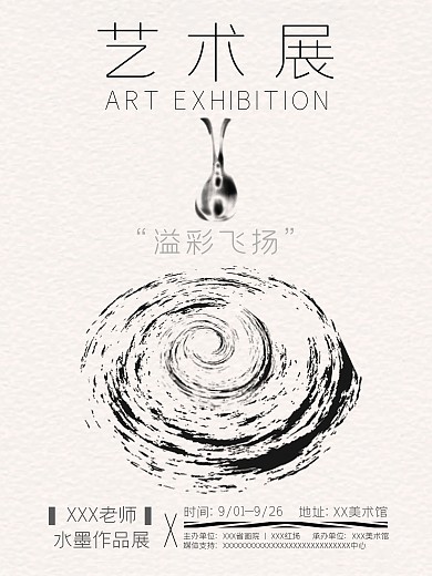 艺术展文化艺术海报