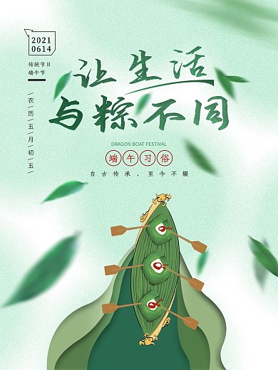 端午节节日宣传海报