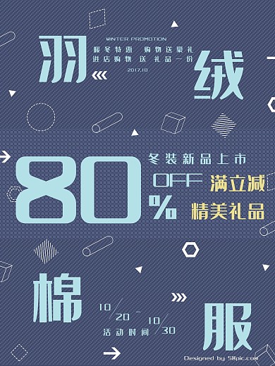蓝色几何扁平风冬季促销服装店海报展板
