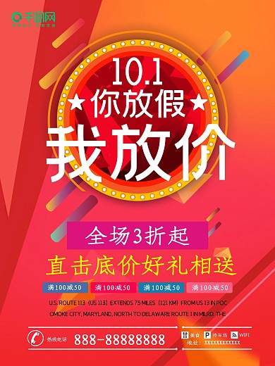 彩色缤纷国庆优惠促销海报
