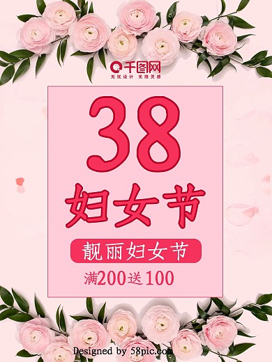粉色38妇女节海报促销