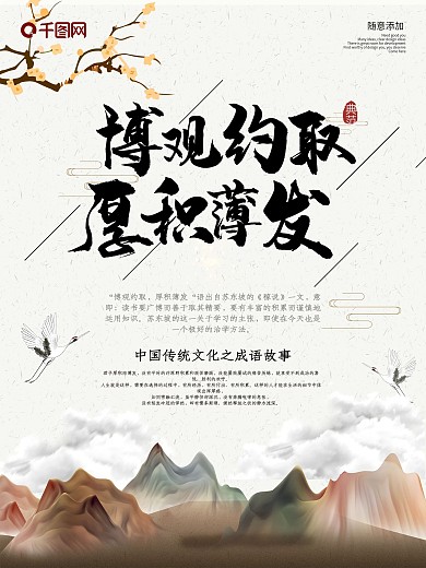 中国风海报设计中国风博观约取