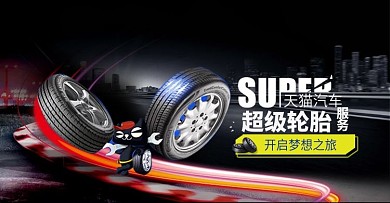 汽车节汽车配饰钥匙导航记录仪海报