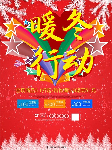 红色大气暖冬行动冬季促销宣传海报