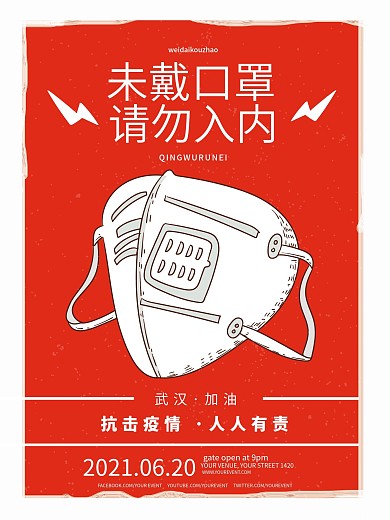 防疫提醒防疫海报未带口罩请勿入内海报