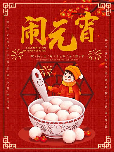 手绘传统节日简约元宵节海报