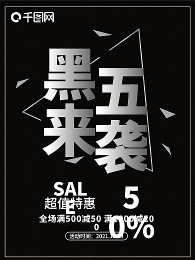 大气银色黑色星期五来袭会员日折扣促销海报