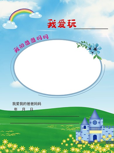 成长册