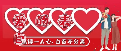 情人节表白微信公众号配图次图封面