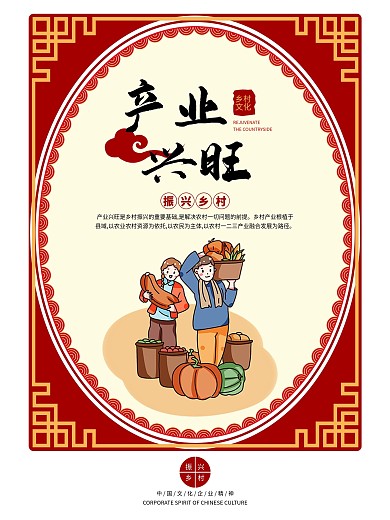 乡村标语系列海报