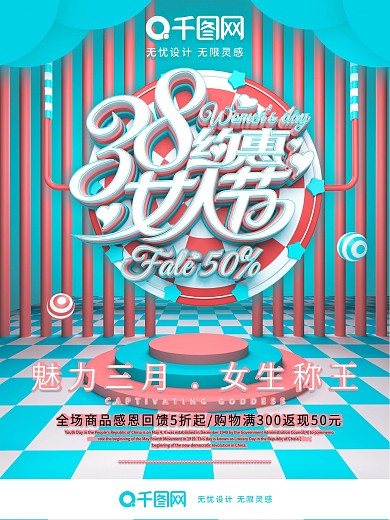 原创C4D38妇女节促销海报