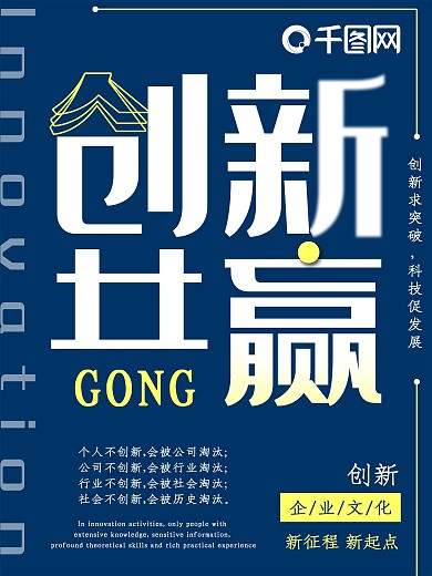 蓝色创意创新共赢企业文化宣传海报