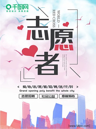 彩色社区公益活动志愿者征集宣传公益海报