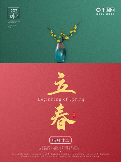 简约风立春节气海报