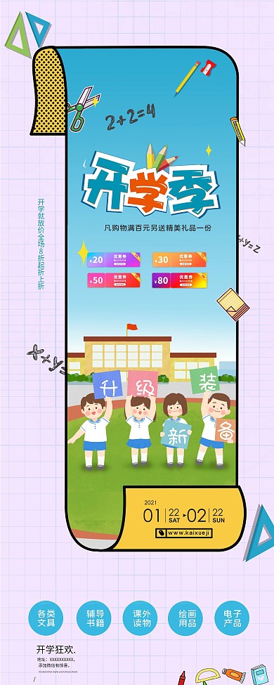 卡通风格开学季文具店促销展架