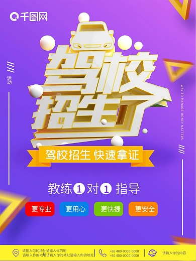 C4D驾校报名招生宣传海报