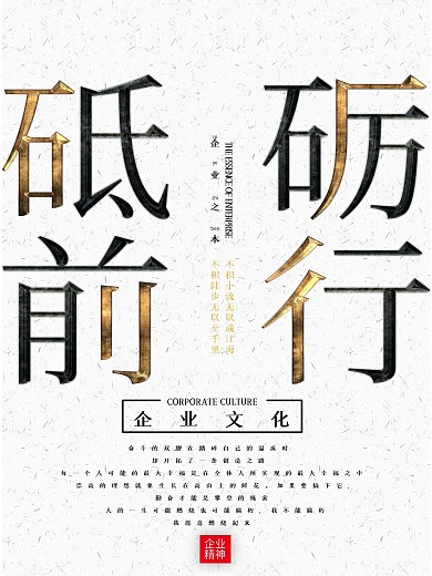 砥砺前行企业文化海报